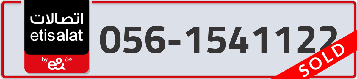etisalat Mobile Number 056 code 1541122 number