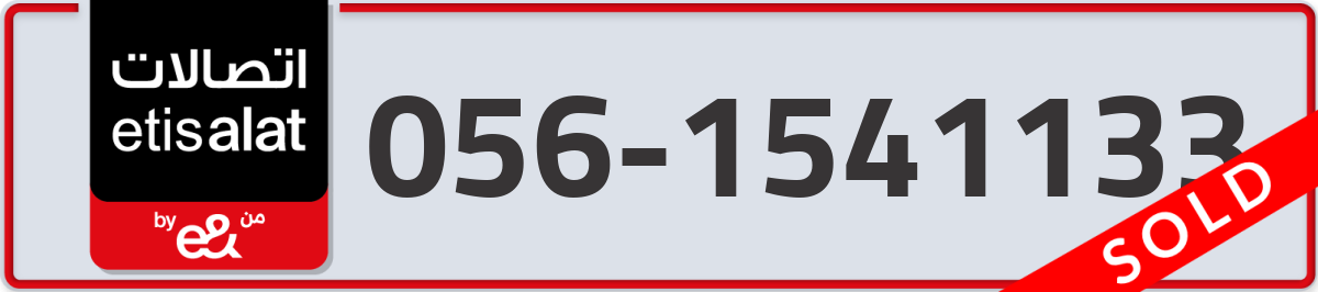 etisalat Mobile Number 056 code 1541133 number