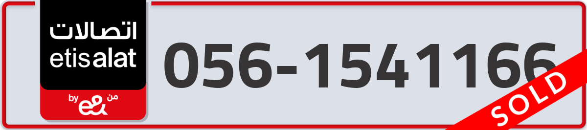 etisalat Mobile Number 056 code 1541166 number