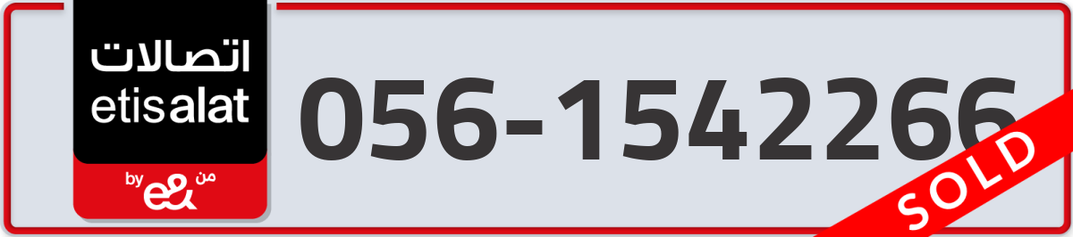 etisalat Mobile Number 056 code 1542266 number