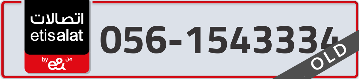 etisalat Mobile Number 056 code 1543334 number