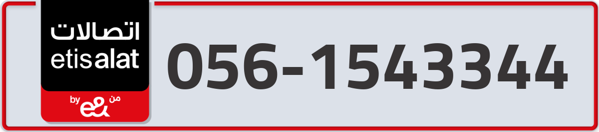 etisalat Mobile Number 056 code 1543344 number