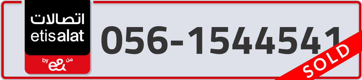 etisalat Mobile Number 056 code 1544541 number