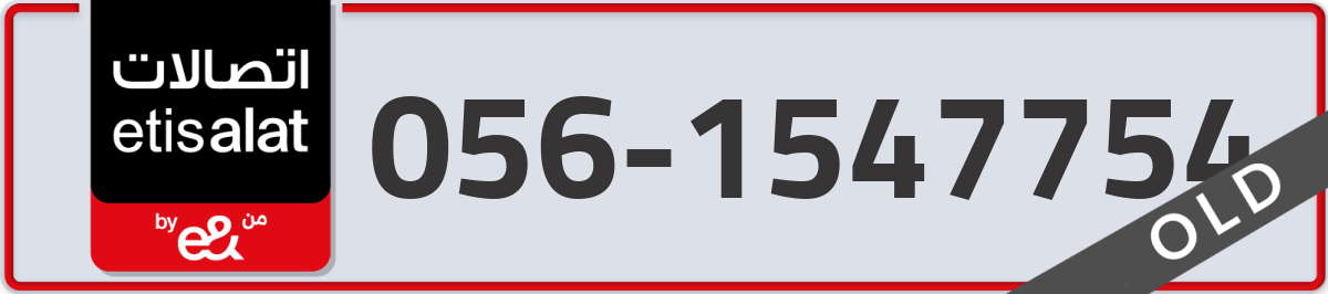 etisalat Mobile Number 056 code 1547754 number