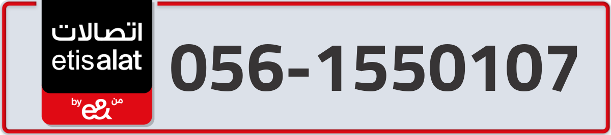 etisalat Mobile Number 056 code 1550107 number