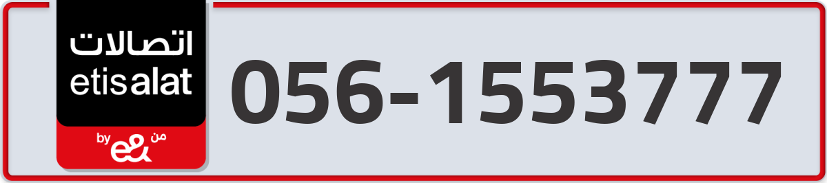 etisalat Mobile Number 056 code 1553777 number