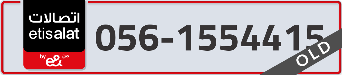 etisalat Mobile Number 056 code 1554415 number