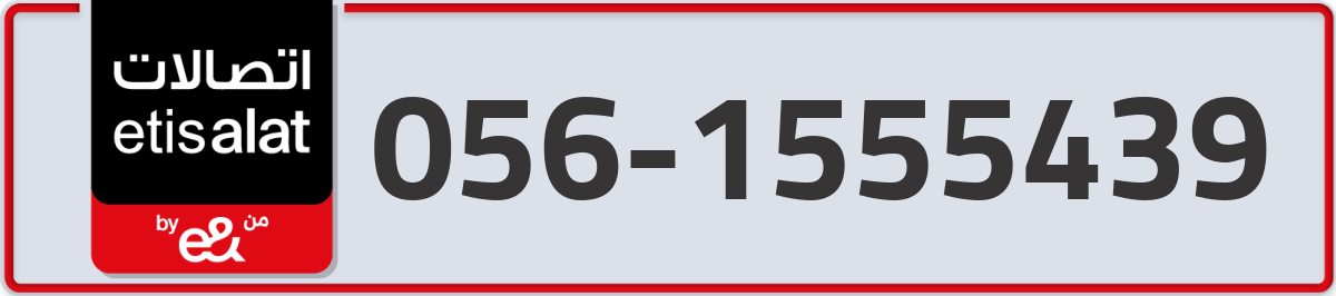 etisalat Mobile Number 056 code 1555439 number