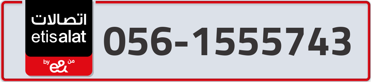 etisalat Mobile Number 056 code 1555743 number