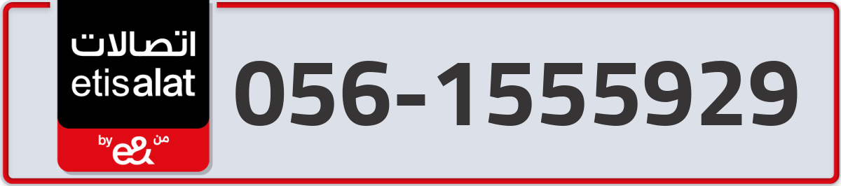 etisalat Mobile Number 056 code 1555929 number