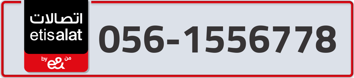 etisalat Mobile Number 056 code 1556778 number