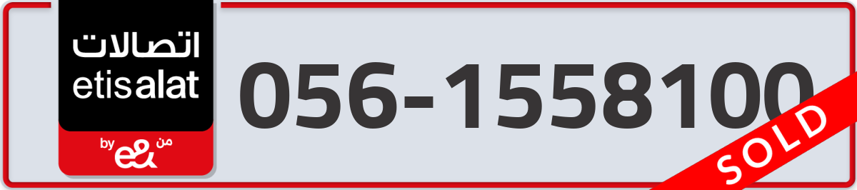 etisalat Mobile Number 056 code 1558100 number