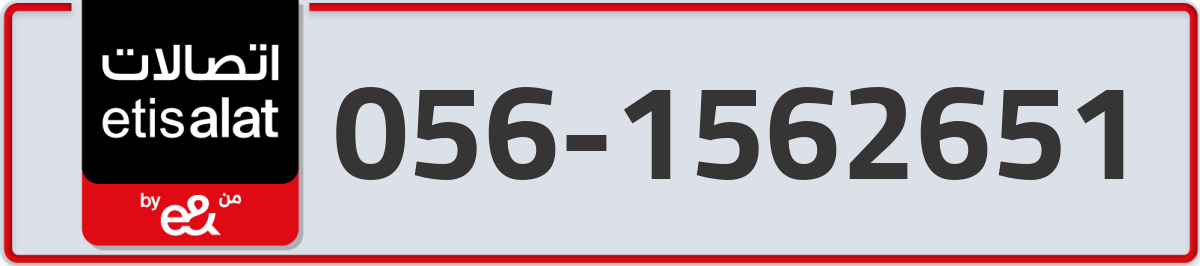 etisalat Mobile Number 056 code 1562651 number
