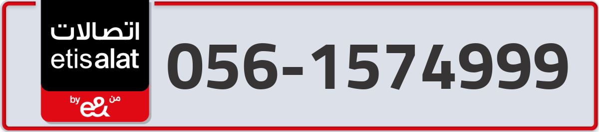 etisalat Mobile Number 056 code 1574999 number
