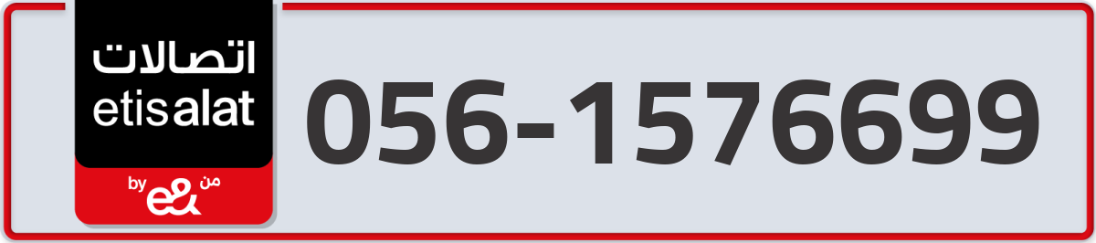 etisalat Mobile Number 056 code 1576699 number
