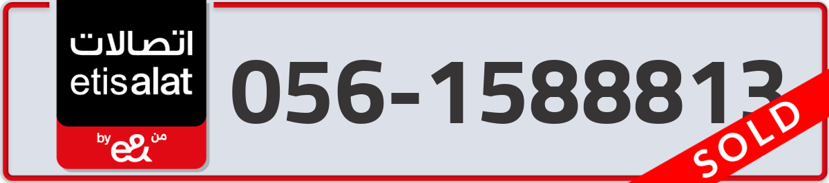 etisalat Mobile Number 056 code 1588813 number