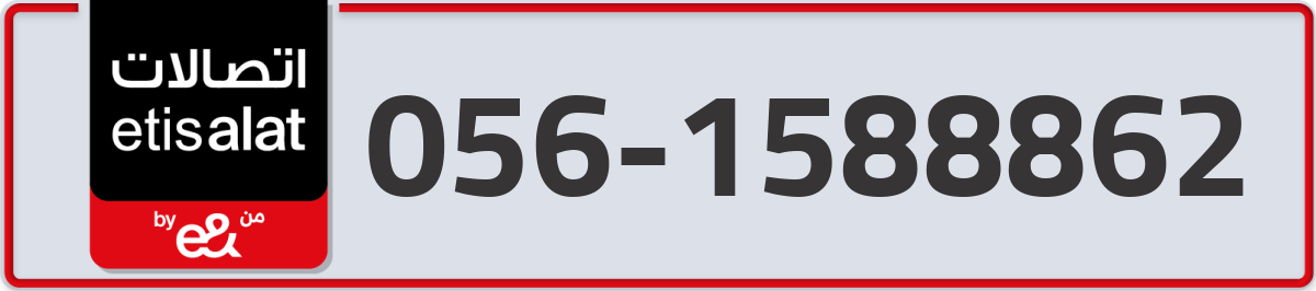 etisalat Mobile Number 056 code 1588862 number