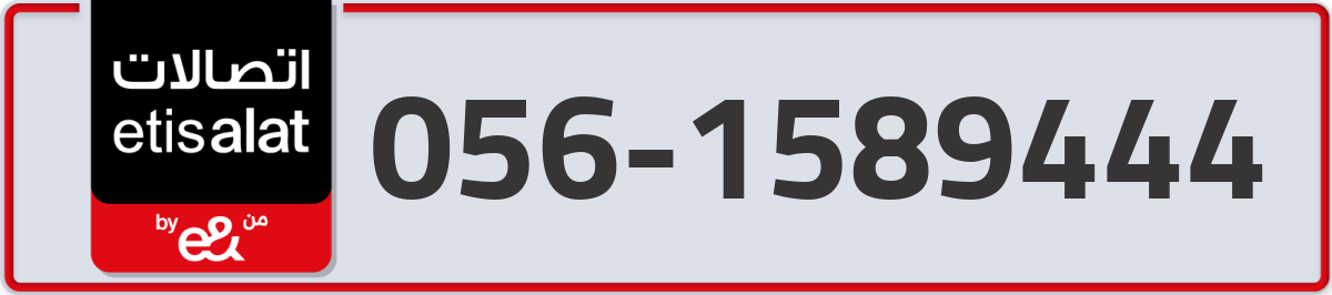 etisalat Mobile Number 056 code 1589444 number