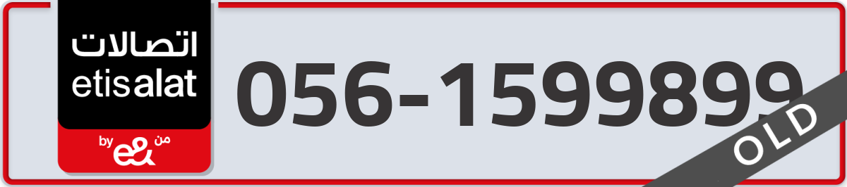 etisalat Mobile Number 056 code 1599899 number