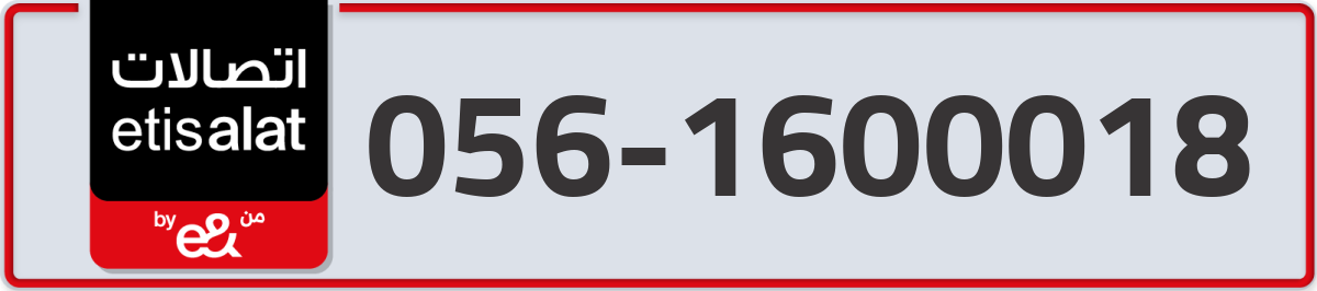 etisalat Mobile Number 056 code 1600018 number