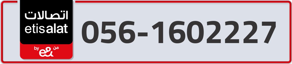 etisalat Mobile Number 056 code 1602227 number