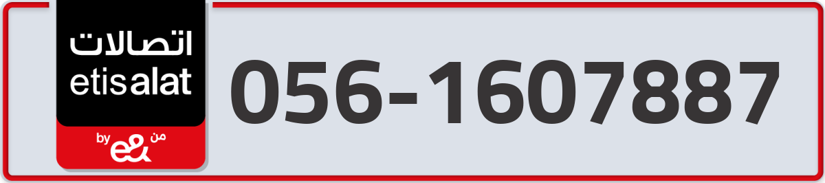 etisalat Mobile Number 056 code 1607887 number