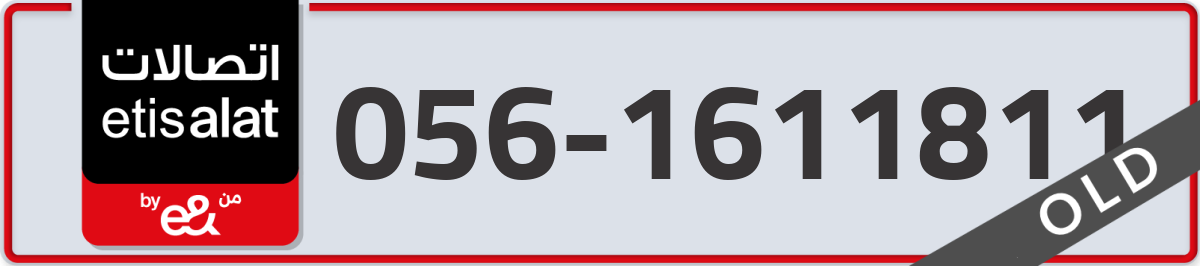 etisalat Mobile Number 056 code 1611811 number