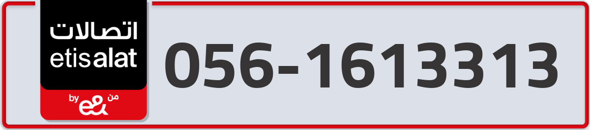 etisalat Mobile Number 056 code 1613313 number