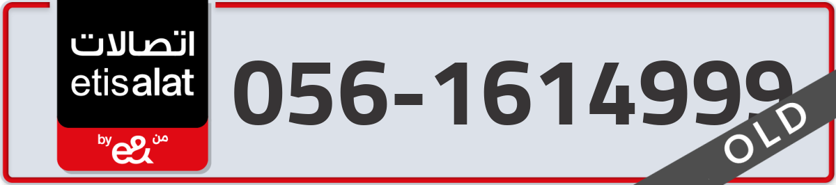 etisalat Mobile Number 056 code 1614999 number