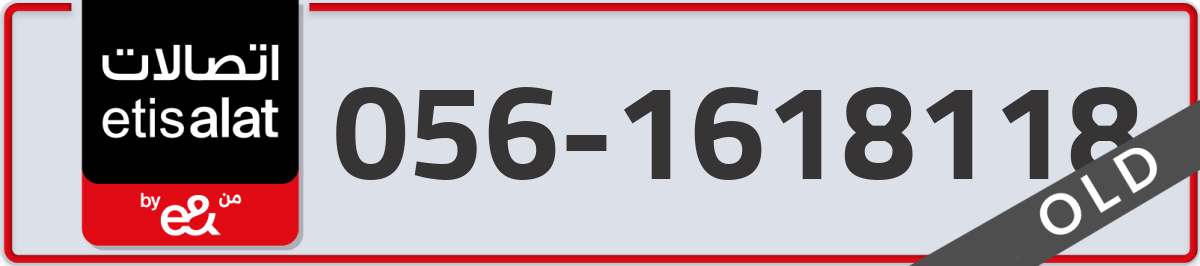 etisalat Mobile Number 056 code 1618118 number