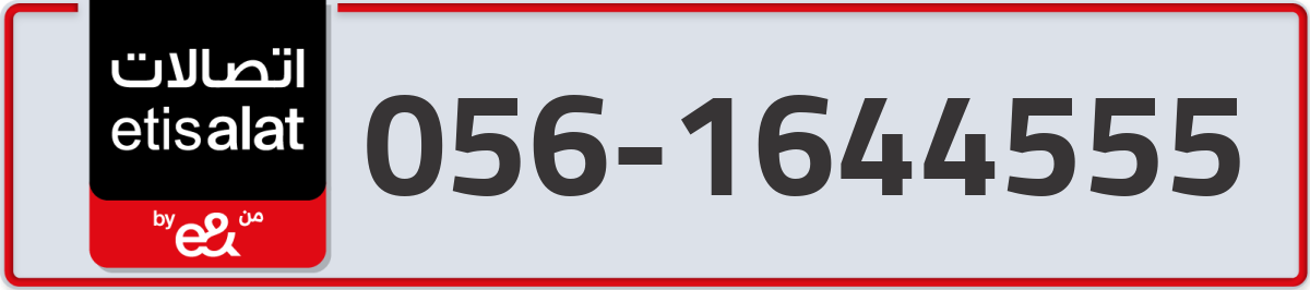 etisalat Mobile Number 056 code 1644555 number