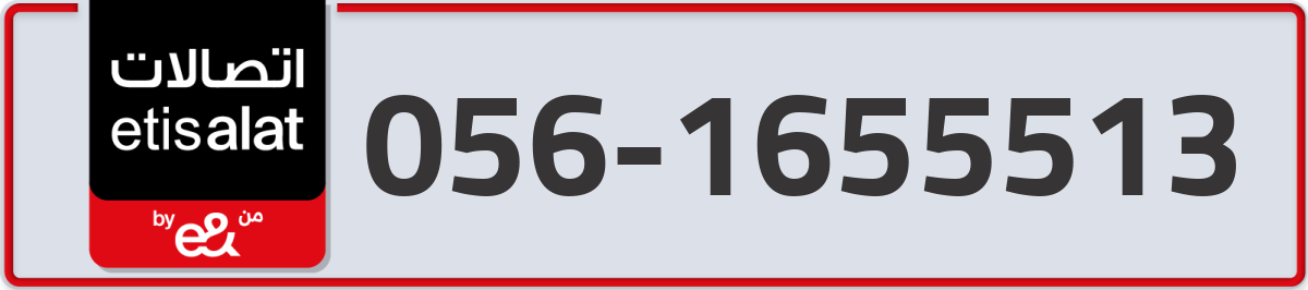 etisalat Mobile Number 056 code 1655513 number