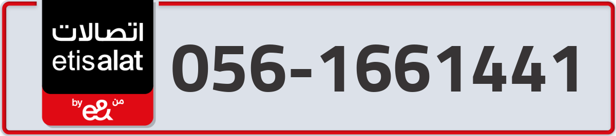 etisalat Mobile Number 056 code 1661441 number