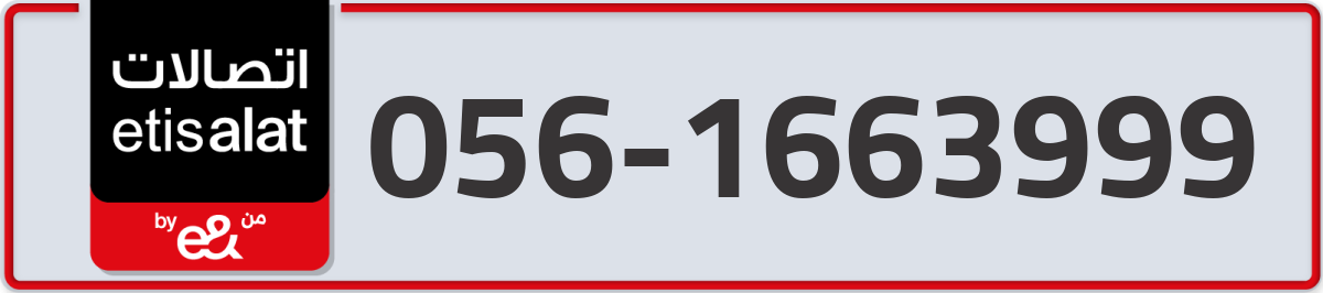 etisalat Mobile Number 056 code 1663999 number