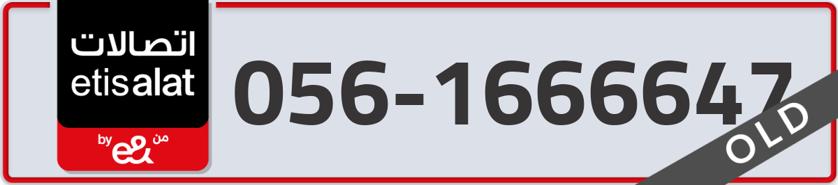 etisalat Mobile Number 056 code 1666647 number