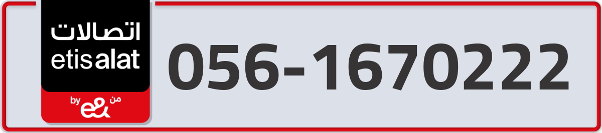 etisalat Mobile Number 056 code 1670222 number