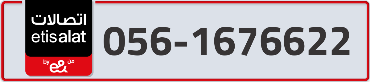 etisalat Mobile Number 056 code 1676622 number