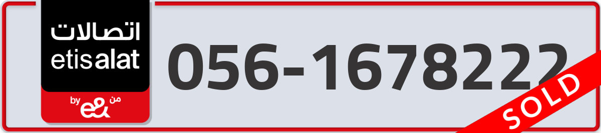 etisalat Mobile Number 056 code 1678222 number