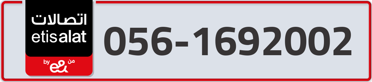 etisalat Mobile Number 056 code 1692002 number