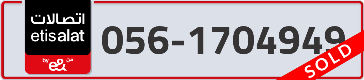 etisalat Mobile Number 056 code 1704949 number