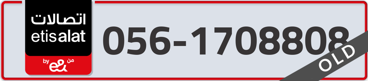 etisalat Mobile Number 056 code 1708808 number