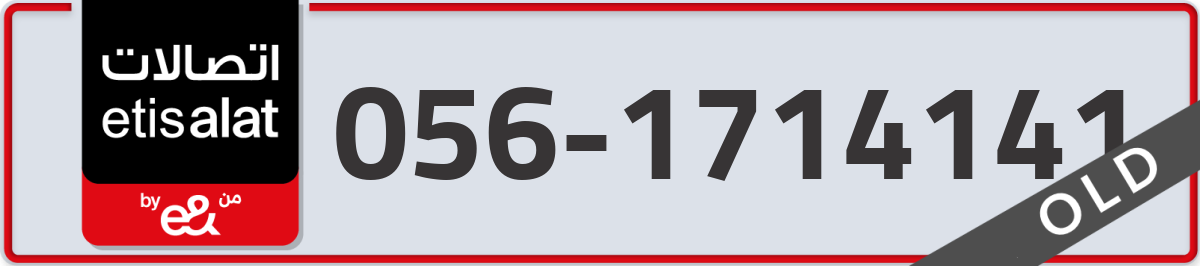 etisalat Mobile Number 056 code 1714141 number