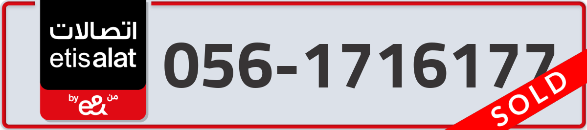 etisalat Mobile Number 056 code 1716177 number