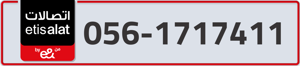 etisalat Mobile Number 056 code 1717411 number