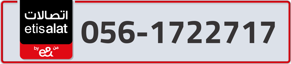 etisalat Mobile Number 056 code 1722717 number