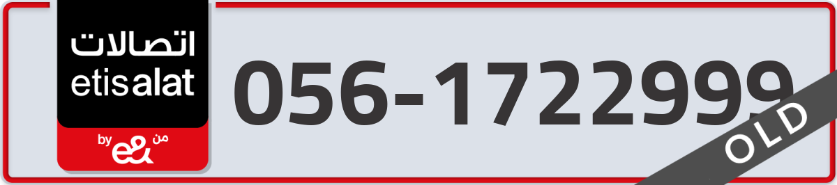 etisalat Mobile Number 056 code 1722999 number