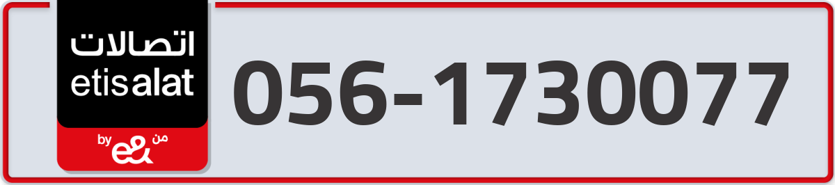 etisalat Mobile Number 056 code 1730077 number