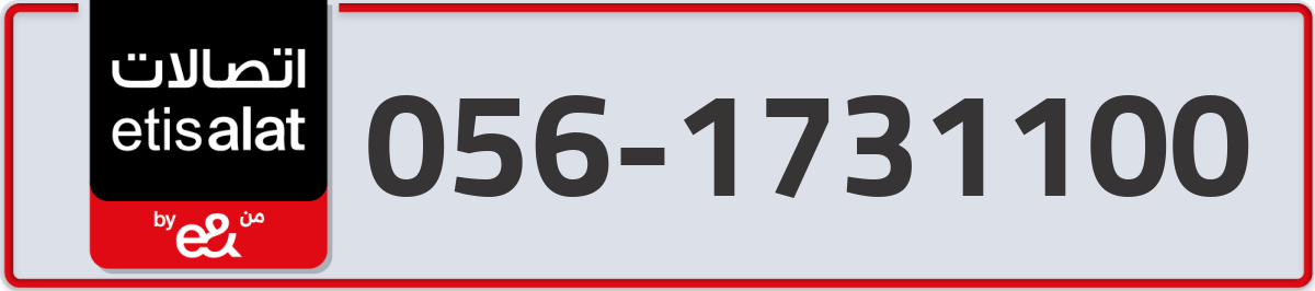 etisalat Mobile Number 056 code 1731100 number