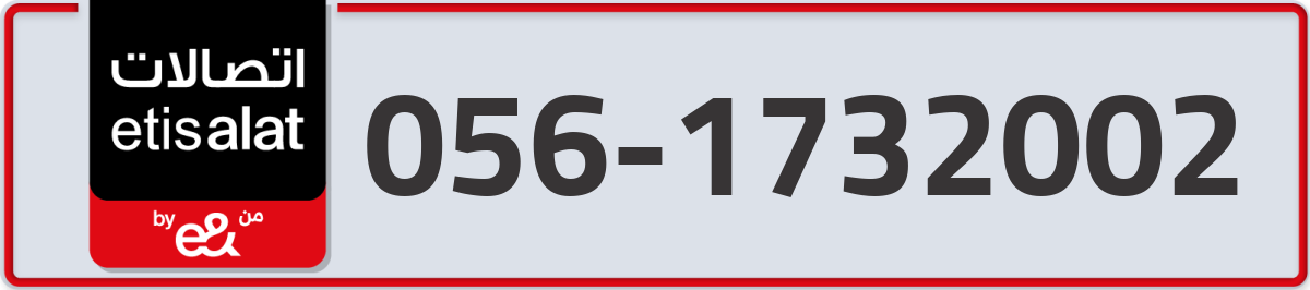 etisalat Mobile Number 056 code 1732002 number