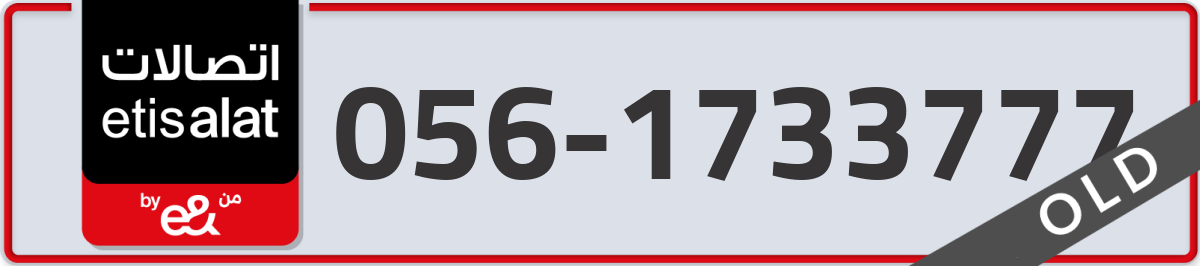 etisalat Mobile Number 056 code 1733777 number